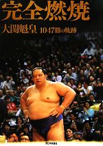 西日本新聞社【編】販売会社/発売会社：西日本新聞社発売年月日：2011/09/01JAN：9784816708381