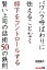 【中古】 パワハラ呼ばわりに怯えることなく部下をコントロールする賢い上司の話術50の鉄則／神岡真司【著】