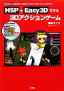 【中古】 HSP+Easy3Dで作る3Dアクションゲーム 初心者でも簡単にできる「3DアクションRPG」! I・O BOOKS/魔女オイラ【著】,おにたま,おち...