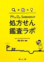 澤田康文【編著】販売会社/発売会社：南山堂発売年月日：2011/12/01JAN：9784525781910