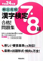 受験研究会【編】販売会社/発売会社：新星出版社発売年月日：2011/12/10JAN：9784405047686／／付属品〜別冊付