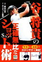 【中古】 谷将貴の正確無比なショット術 GOLF　LESSON