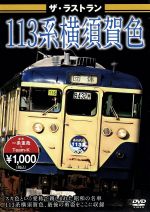 （鉄道）販売会社/発売会社：インディーズ　レーベル(ラッツパック・レコード（株）)発売年月日：2012/02/24JAN：4562266010408