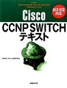 【中古】 Cisco CCNP SWITCHテキスト 642‐813対応／Gene，Kria，松田千賀【著】