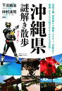 下川裕治，仲村清司【編著】販売会社/発売会社：新人物往来社発売年月日：2012/02/09JAN：9784404041463