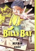 【中古】 BILLY　BAT(8) モーニングKC／