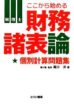 堀川洋【著】販売会社/発売会社：とりい書房発売年月日：2012/02/25JAN：9784863340664