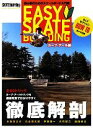 【中古】 イージー・スケートボーディング カーブ&アール トリック編 カーブ・アール全65トリックを徹底解剖/トランスワールドスケートボーディングジャパン編集部...