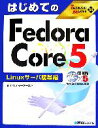 【中古】 はじめてのFedora Core 5 Linuxサーバ構築編 TECHNICAL MASTER34/アイティーブースト【著】