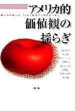 【中古】 アメリカ的