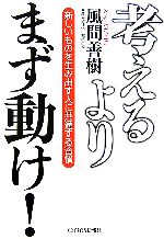 風間善樹【著】販売会社/発売会社：東洋経済新報社/東洋経済新報社発売年月日：2006/08/08JAN：9784492501603