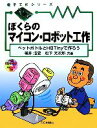 横井浩史，松下光次郎【共著】販売会社/発売会社：CQ出版/CQ出版発売年月日：2006/06/15JAN：9784789841603／／付属品〜CD−ROM1枚付