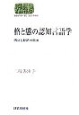 二枝美津子【著】販売会社/発売会社：世界思想社/世界思想社発売年月日：2007/01/30JAN：9784790712343