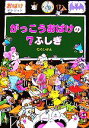 むらいかよ【著】販売会社/発売会社：ポプラ社/ 発売年月日：2007/02/17JAN：9784591096673