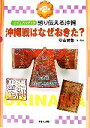 【中古】 ビジュアルブック 語り伝える沖縄(第2巻) 沖縄戦はなぜおきた?/安斎育郎【文・監修】