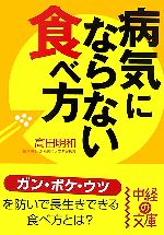 高田明和(著者)販売会社/発売会社：中経出版/中経出版発売年月日：2007/07/03JAN：9784806127710
