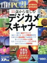 日経PC21編(著者)販売会社/発売会社：日経BPマーケティング発売年月日：2003/11/07JAN：9784822227739