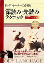 【中古】 ドッグ・トレーナーに必要な「深読み・先読み」テクニック 犬の行動シミュレーション・ガイド/ヴィベケ・S.リーセ【著】,藤田りか子【編集・写真】