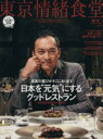 【中古】 東京情緒食堂 2011-2012 スペシャルエディション/旅行・レジャー・スポーツ