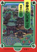 タウンガイドマップ編集部(編者)販売会社/発売会社：京王出版発売年月日：1989/12/25JAN：9784877015169