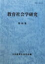 日本教育社会学会【編】販売会社/発売会社：東洋館出版社発売年月日：2011/11/01JAN：9784491027463