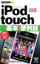 【中古】 iPod　touch基本＆便利技　iO