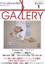 【中古】 ギャラリー　2012(Vol．　1)