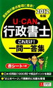 【中古】 U‐CANの行政書士 これだけ!一問一答集(2012年版)/ユーキャン行政書士試験研究会【編】
