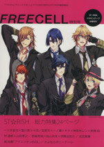 【中古】FREECELL特別号ST☆RISH総力特集カドカワムック/芸術・芸能・エンタメ・アート(その他)【中古】afb