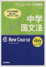 学研マーケティング販売会社/発売会社：学研マーケティング発売年月日：2012/02/01JAN：9784053035820／／付属品〜別冊解答付