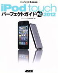 【中古】 iPod　touchパーフェクトガイドPlus2012／マックピープル編集部(著者)