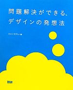 エレンラプトン【編】販売会社/発売会社：ビーエヌエヌ新社発売年月日：2012/03/23JAN：9784861007859