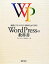 【中古】 本格ビジネスサイトを作りながら学ぶWordPressの教科書／プライム・ストラテジー【著】