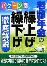 高木隆司【著】販売会社/発売会社：日本法令発売年月日：2011/07/01JAN：9784539722251