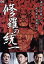 【中古】 修羅の統一/白竜,岸本祐二,松方弘樹,辻裕之(監督) 550円