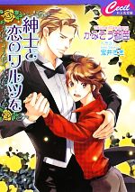 かみそう都芭【著】販売会社/発売会社：コスミック出版発売年月日：2011/07/19JAN：9784774724270