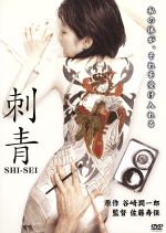 【中古】 刺青 SI－SEI／吉井怜