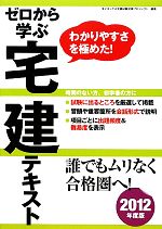 ダイエックス宅建試験対策プロジェクト【編著】販売会社/発売会社：ダイエックス出版発売年月日：2011/11/24JAN：9784812533581