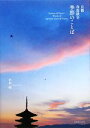 【中古】 京都 春夏秋冬 季節のことば/中田昭【著】