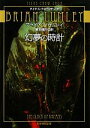  幻夢の時計 タイタス・クロウ・サーガ 創元推理文庫／ブライアンラムレイ，夏来健次