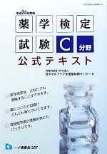 日本セルフケア支援薬剤師センター【著】販売会社/発売会社：一ツ橋書店発売年月日：2012/01/13JAN：9784565132574
