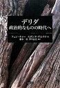 フェンチャー，スザンヌゲルラク【編】，藤本一勇，澤里岳史【編訳】販売会社/発売会社：岩波書店発売年月日：2012/01/19JAN：9784000240383