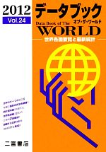 二宮書店(編者)販売会社/発売会社：二宮書店発売年月日：2012/01/01JAN：9784817603586