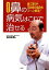 【中古】 鼻の病気はこれで治せる　増補改訂版 鼻づまりや花粉症の悩みもスーッと解消！／石井正則【著】