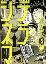 【中古】 デラシネマ(5) モーニングKC／星野泰視(著者)