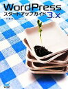【中古】 WordPress 3.xスタートアップガイド/一戸健宏【著】