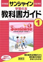 教育販売会社/発売会社：開隆館出版販売発売年月日：2012/03/26JAN：9784304014123／／付属品〜赤フィルター付