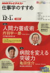 【中古】 仕事学のすすめ(2010年12月‐2011年1月) 知楽遊学シリーズ／ビジネス・経済