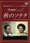 【中古】 秋のソナタ／イングリッド・バーグマン,イングマール・ベルイマン（監督、脚本）,リヴ・ウルマン,レナ・ニーマン,グンナール・ビョルンストランド,エルランド・ヨセフソン