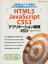 【中古】 HTML5　JavaScript　CSS3　アプリケーション開発　入門 最新Webアプリ開発の3大必須知識をまとめて学ぶ！ 日経BPパソコンベストムック／情報・通信・コンピュータ